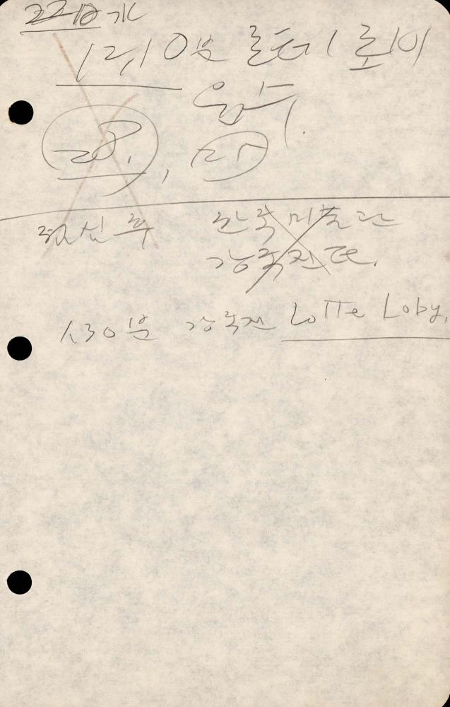 1989년부터 1990년까지 김차섭 구상노트 2