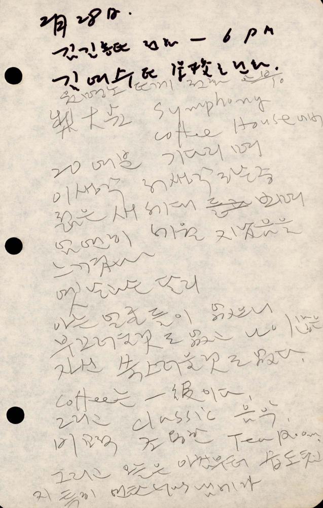 1989년부터 1990년까지 김차섭 구상노트 2