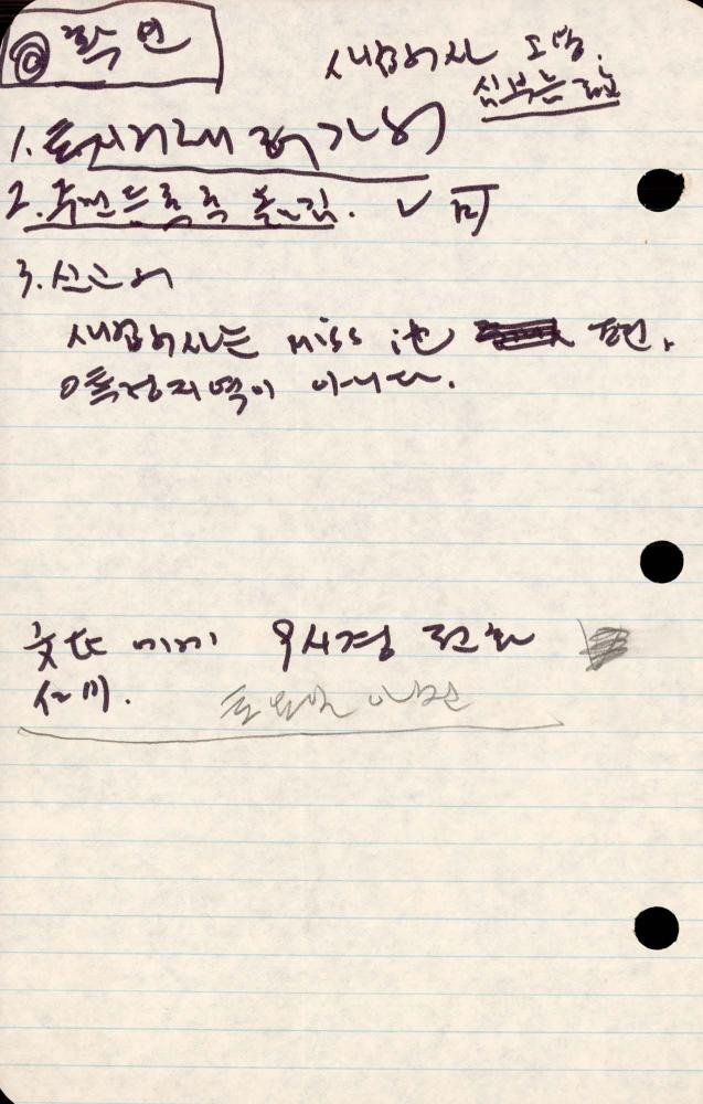 1989년부터 1990년까지 김차섭 구상노트 2
