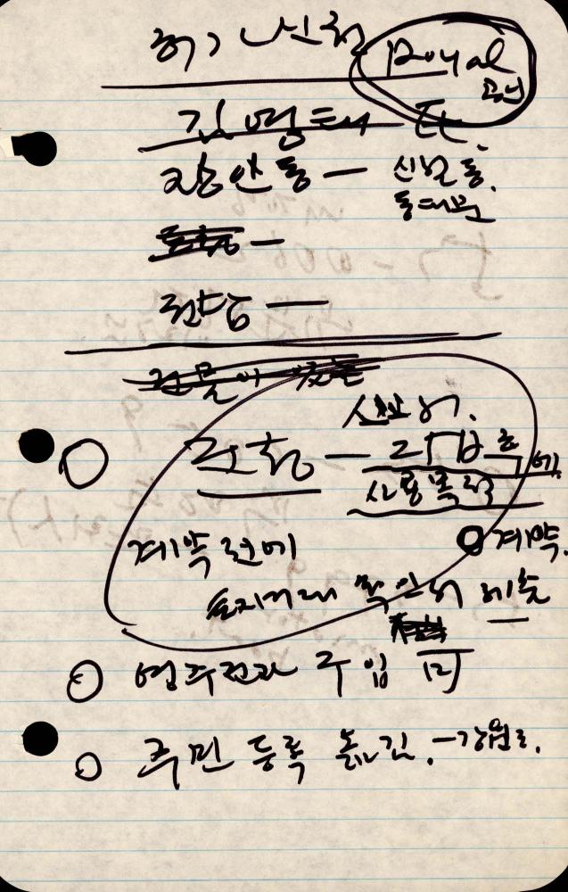 1989년부터 1990년까지 김차섭 구상노트 2