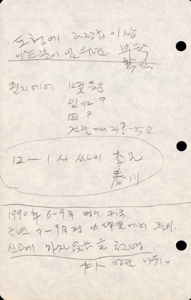 1989년부터 1990년까지 김차섭 구상노트 2