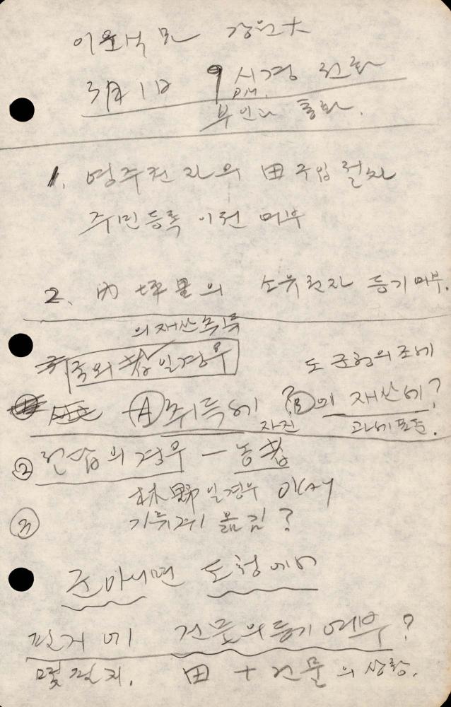 1989년부터 1990년까지 김차섭 구상노트 2