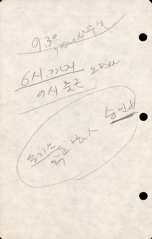 1989년부터 1990년까지 김차섭 구상노트 2