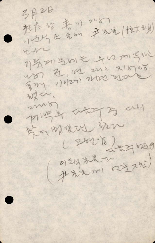 1989년부터 1990년까지 김차섭 구상노트 2