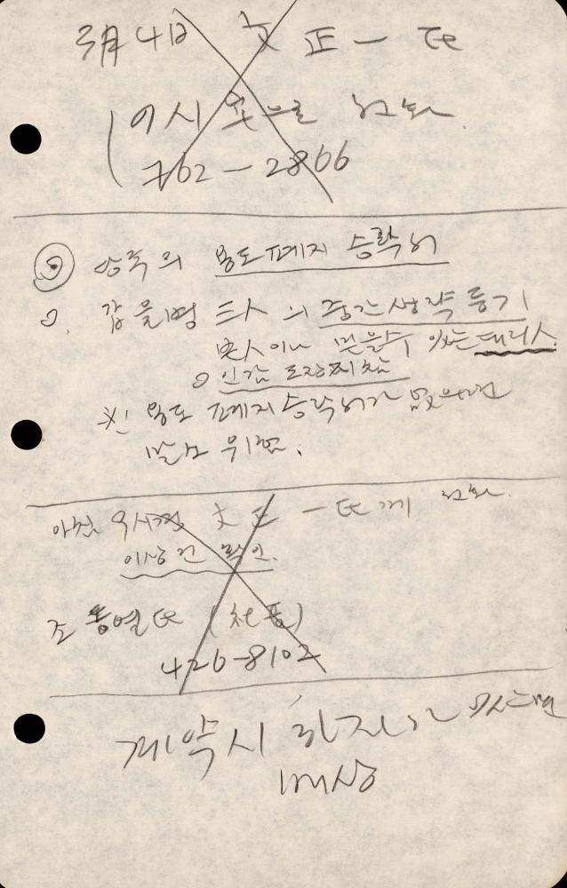 1989년부터 1990년까지 김차섭 구상노트 2