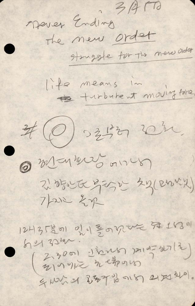 1989년부터 1990년까지 김차섭 구상노트 2