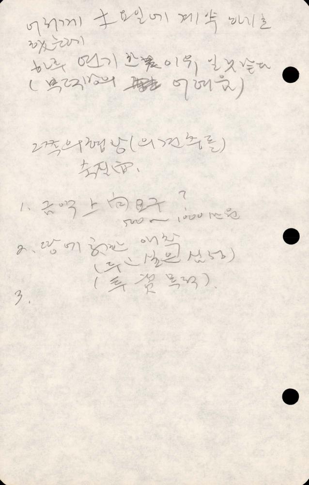 1989년부터 1990년까지 김차섭 구상노트 2