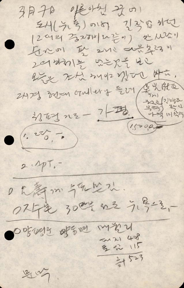 1989년부터 1990년까지 김차섭 구상노트 2