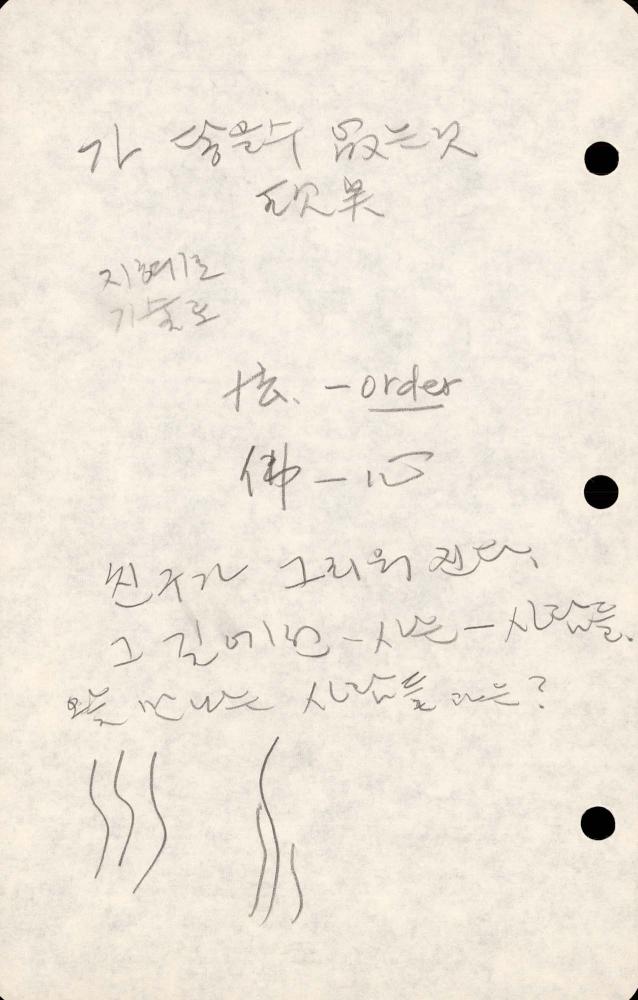 1989년부터 1990년까지 김차섭 구상노트 2