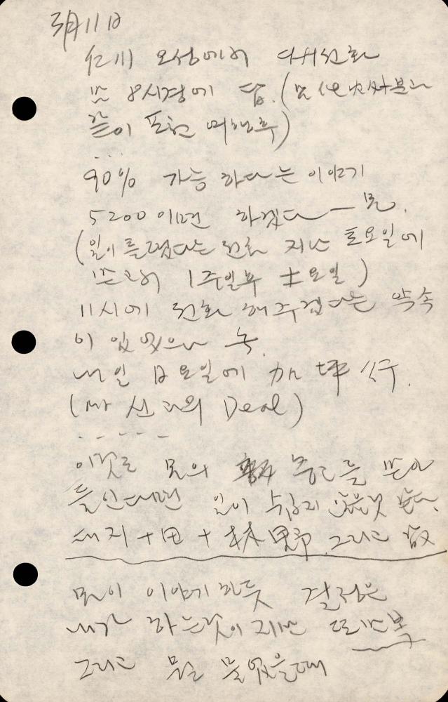 1989년부터 1990년까지 김차섭 구상노트 2