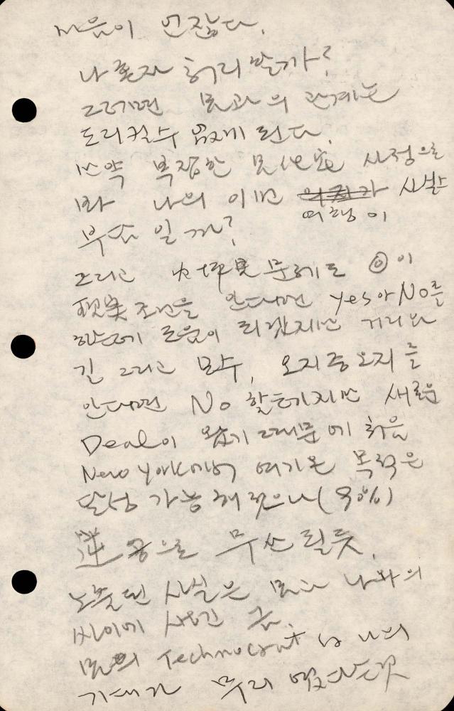 1989년부터 1990년까지 김차섭 구상노트 2