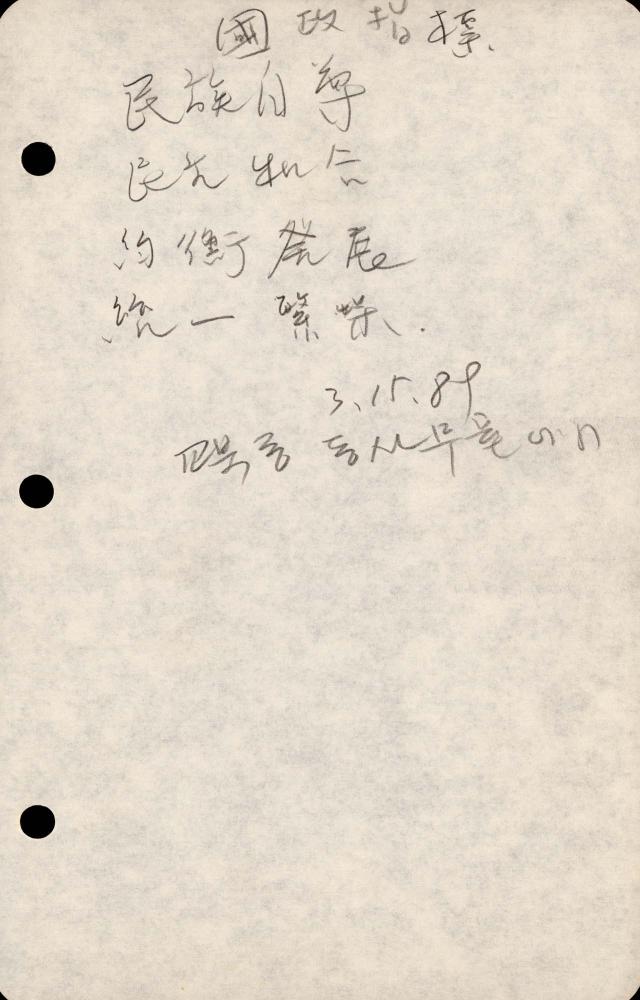 1989년부터 1990년까지 김차섭 구상노트 2