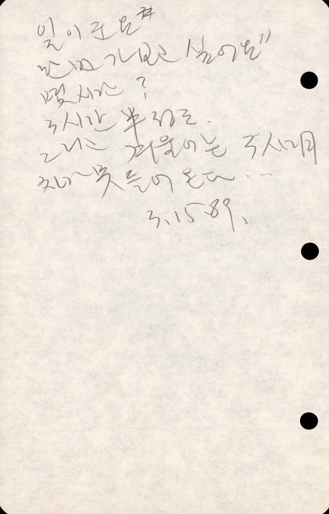1989년부터 1990년까지 김차섭 구상노트 2