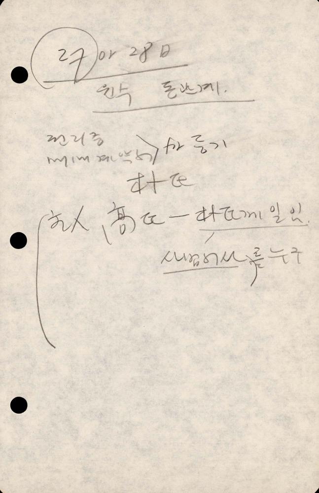 1989년부터 1990년까지 김차섭 구상노트 2