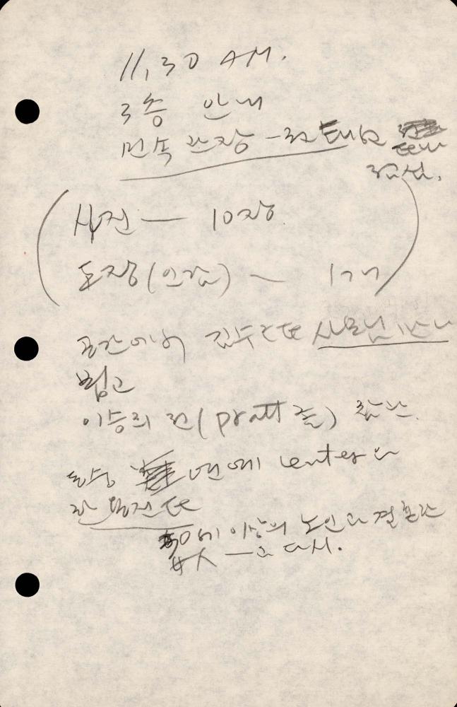 1989년부터 1990년까지 김차섭 구상노트 2
