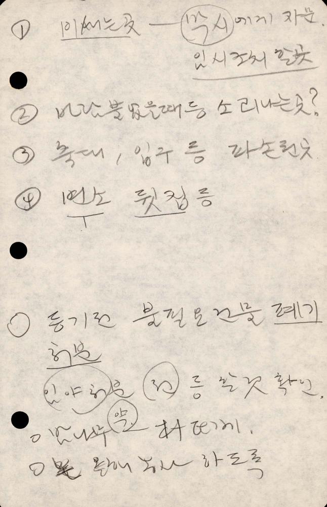 1989년부터 1990년까지 김차섭 구상노트 2
