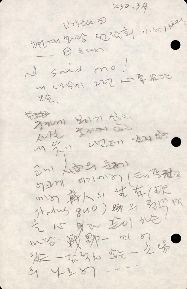 1989년부터 1990년까지 김차섭 구상노트 2