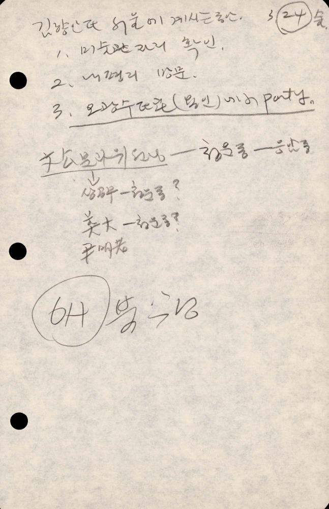 1989년부터 1990년까지 김차섭 구상노트 2