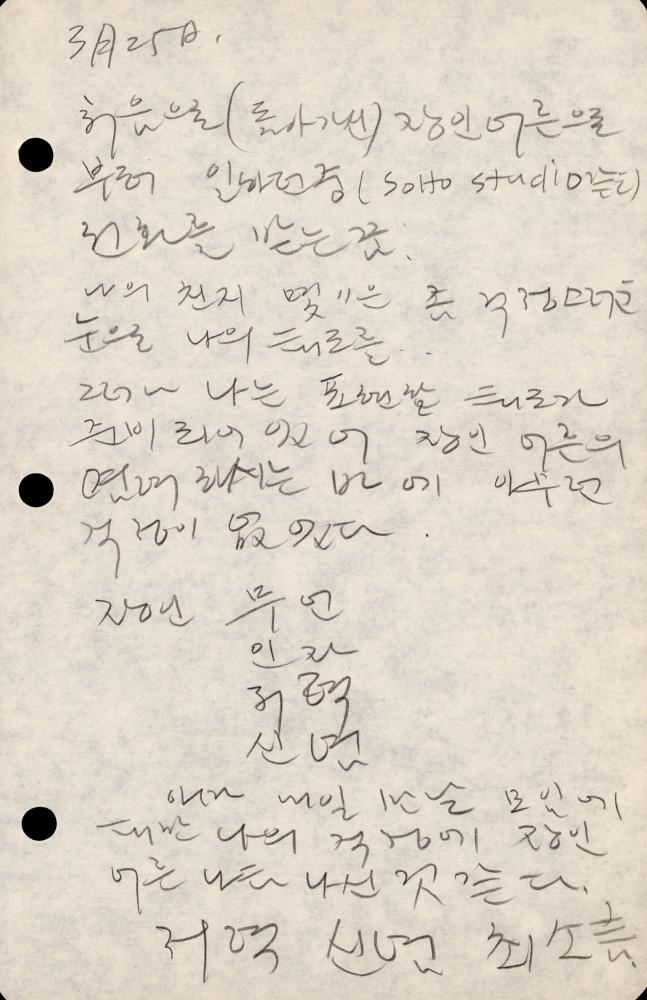 1989년부터 1990년까지 김차섭 구상노트 2
