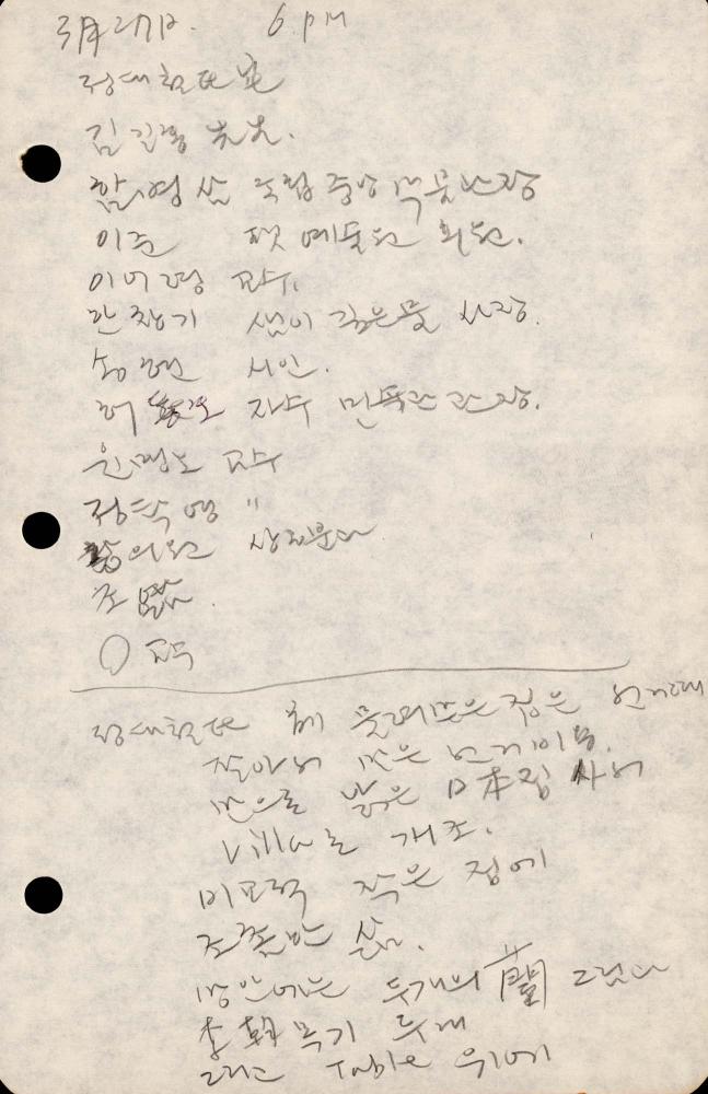 1989년부터 1990년까지 김차섭 구상노트 2