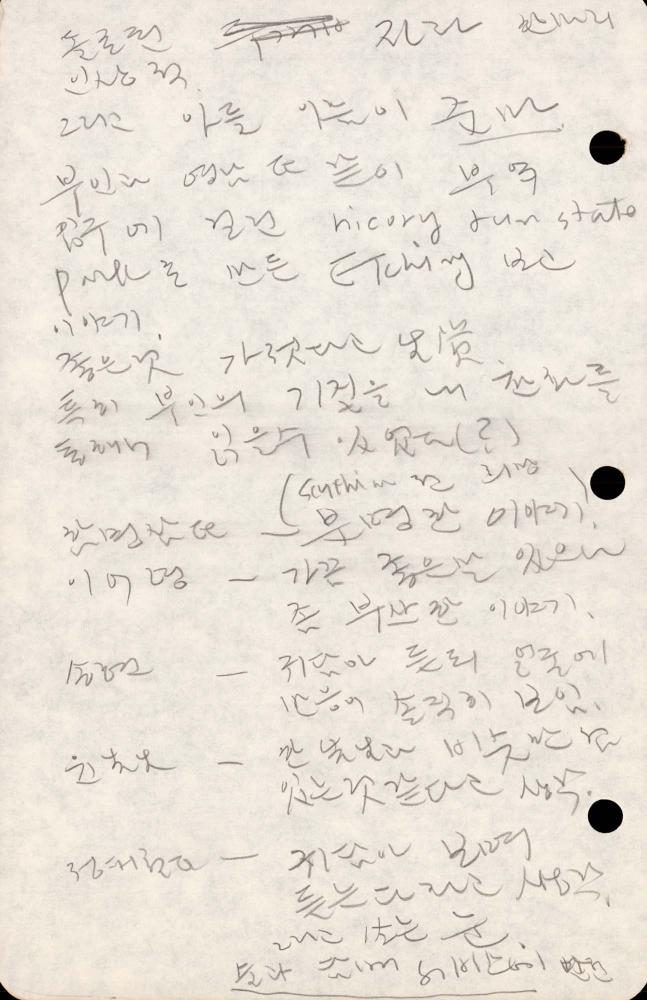 1989년부터 1990년까지 김차섭 구상노트 2