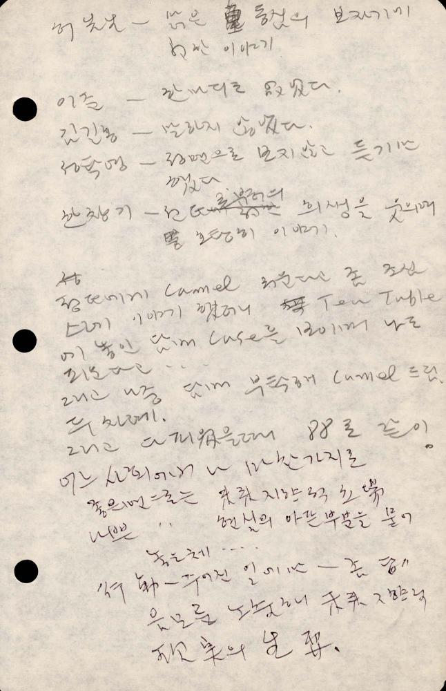 1989년부터 1990년까지 김차섭 구상노트 2