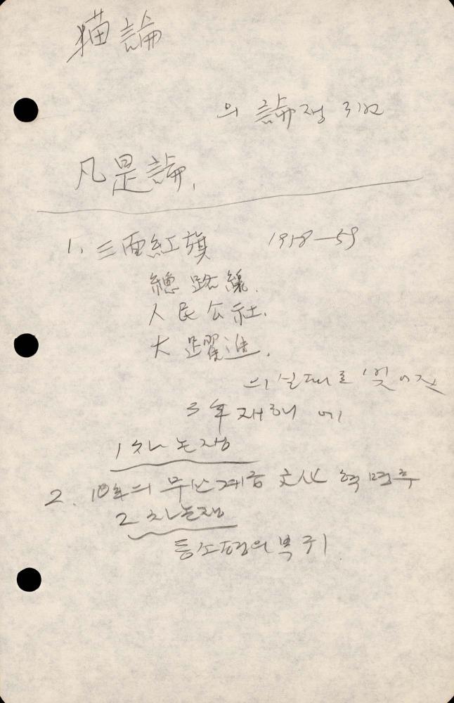1989년부터 1990년까지 김차섭 구상노트 2