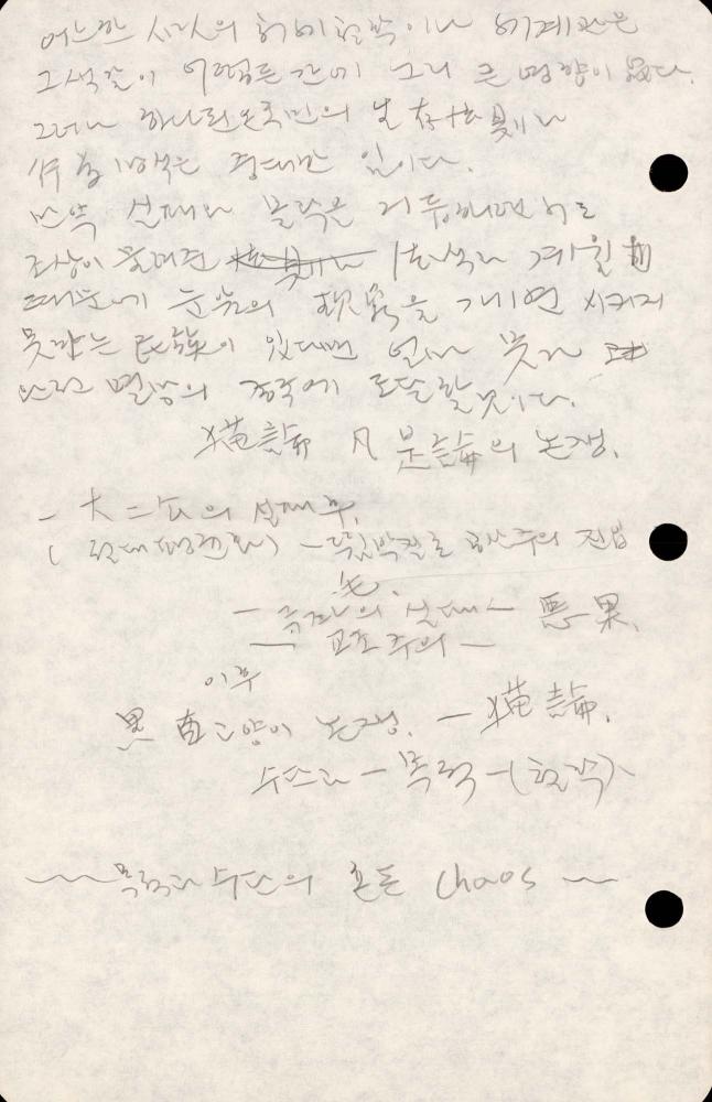 1989년부터 1990년까지 김차섭 구상노트 2