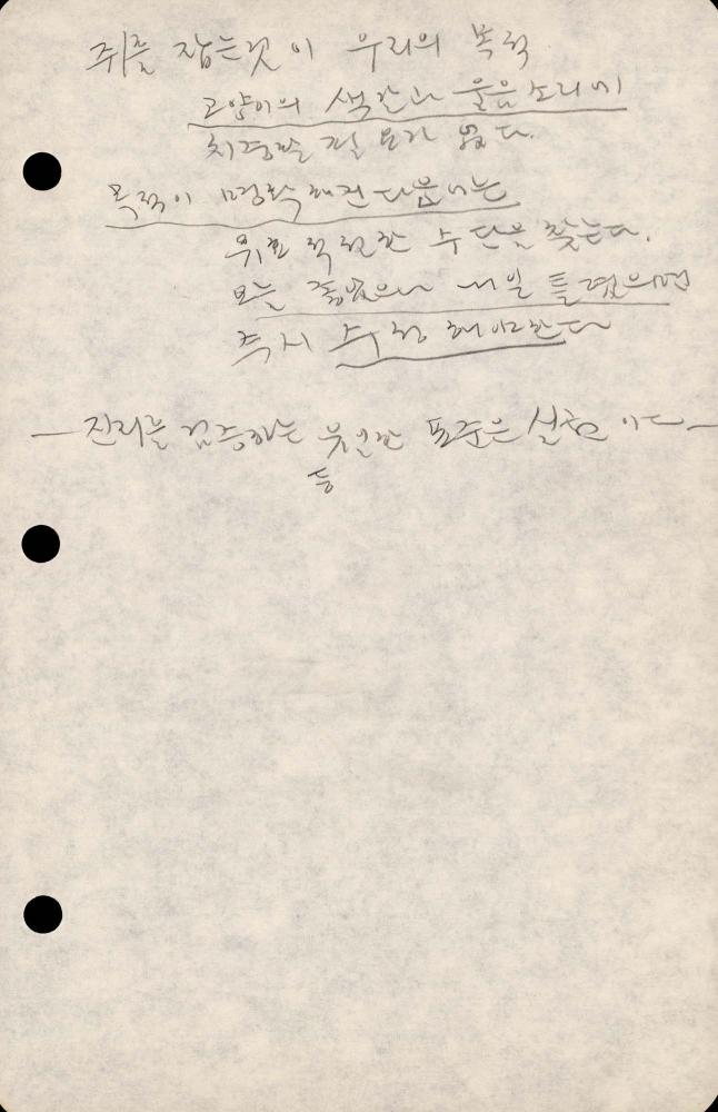 1989년부터 1990년까지 김차섭 구상노트 2