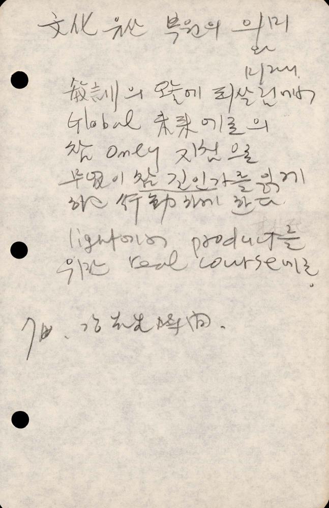 1989년부터 1990년까지 김차섭 구상노트 2