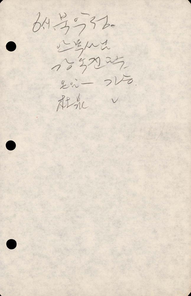 1989년부터 1990년까지 김차섭 구상노트 2