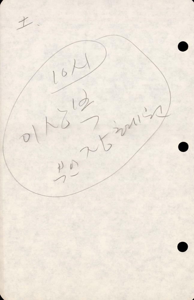 1989년부터 1990년까지 김차섭 구상노트 2