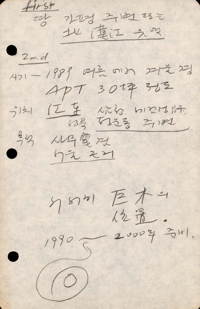 1989년부터 1990년까지 김차섭 구상노트 2