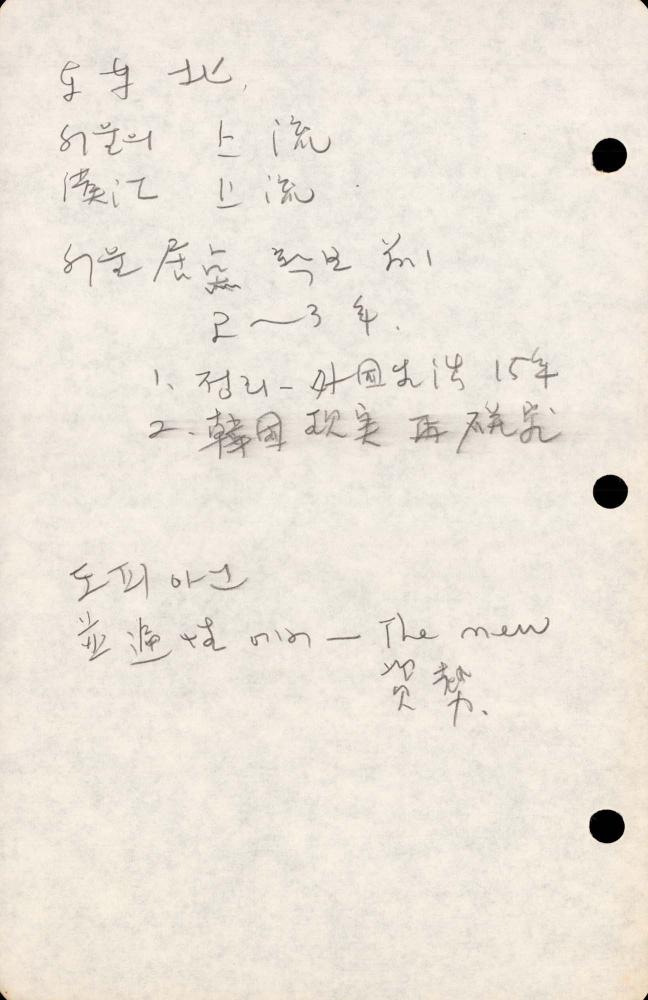 1989년부터 1990년까지 김차섭 구상노트 2
