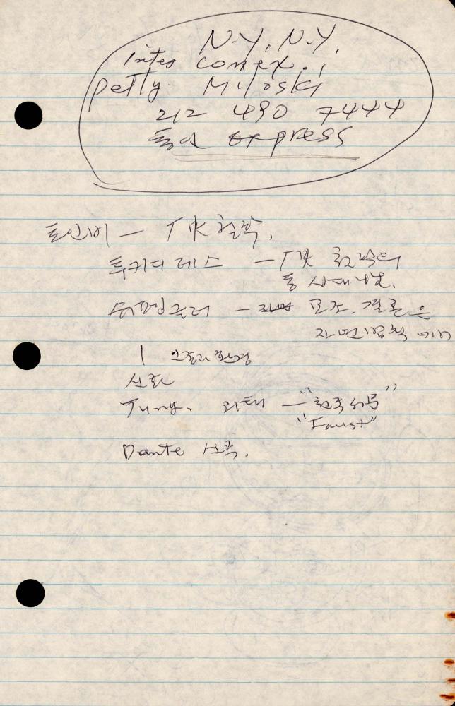 1989년부터 1990년까지 김차섭 구상노트 2