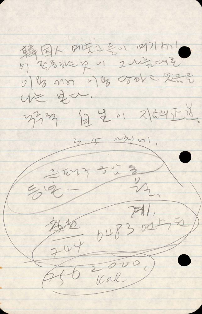 1989년부터 1990년까지 김차섭 구상노트 2