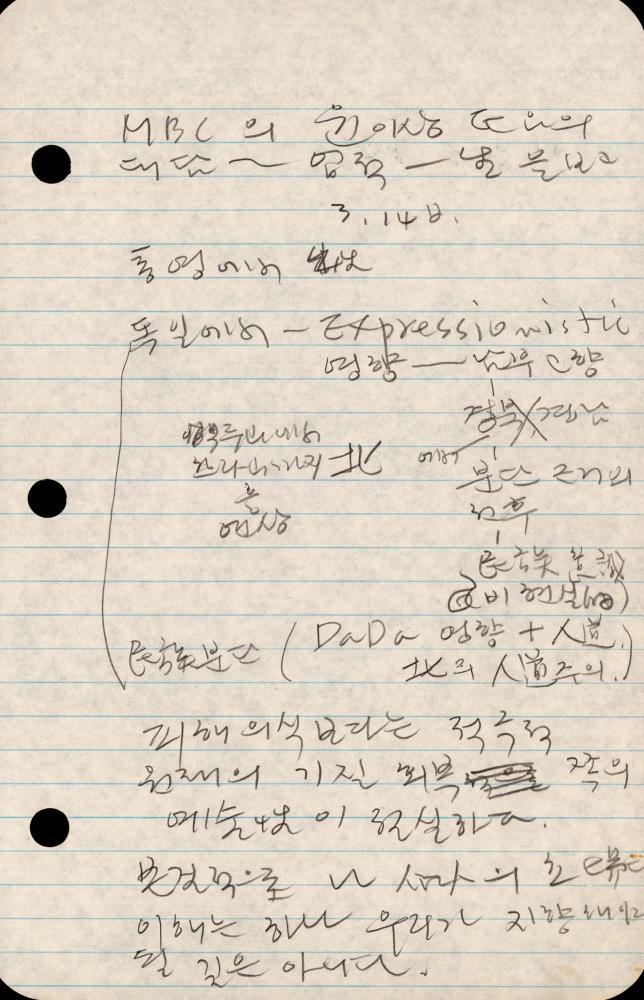 1989년부터 1990년까지 김차섭 구상노트 2
