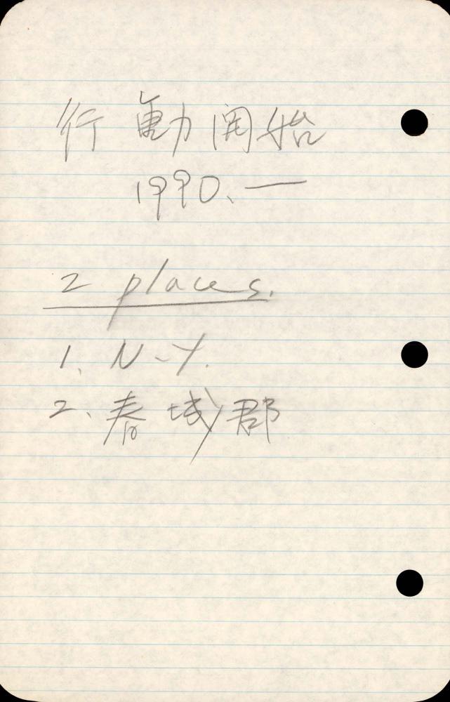 1989년부터 1990년까지 김차섭 구상노트 2