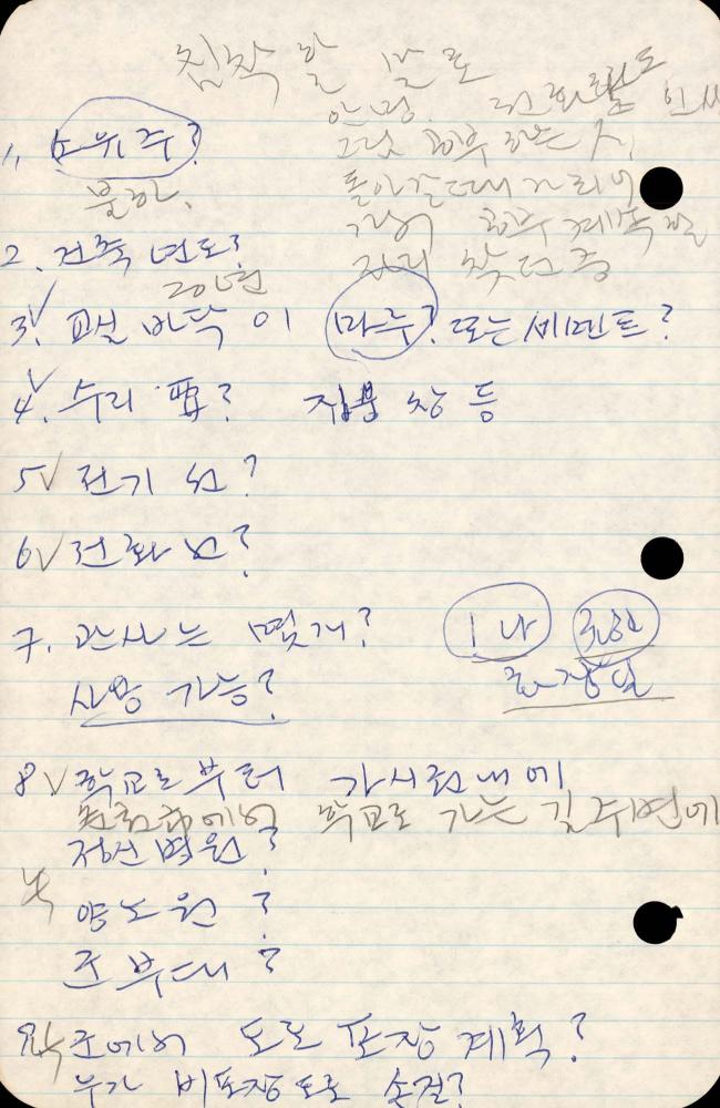 1989년부터 1990년까지 김차섭 구상노트 2