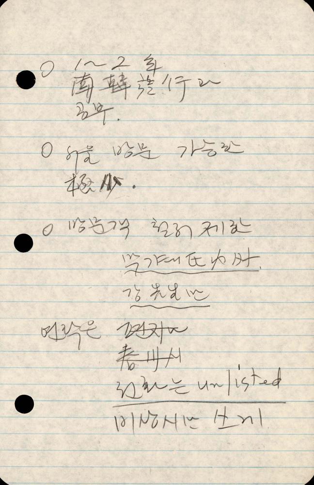 1989년부터 1990년까지 김차섭 구상노트 2
