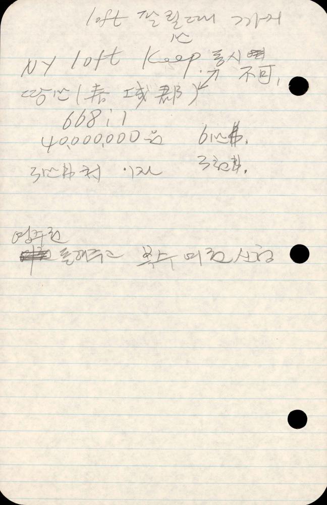 1989년부터 1990년까지 김차섭 구상노트 2