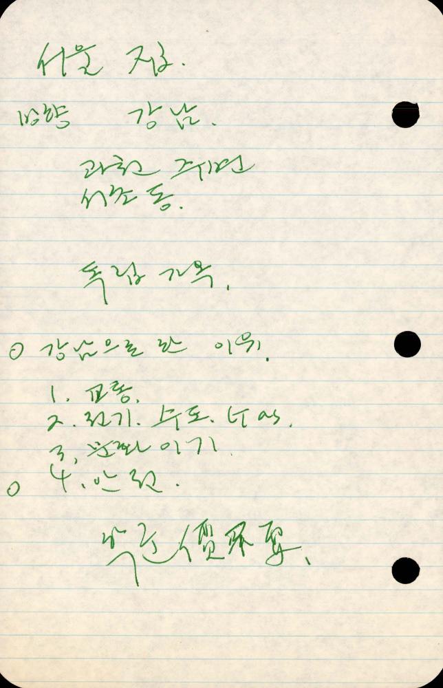 1989년부터 1990년까지 김차섭 구상노트 2