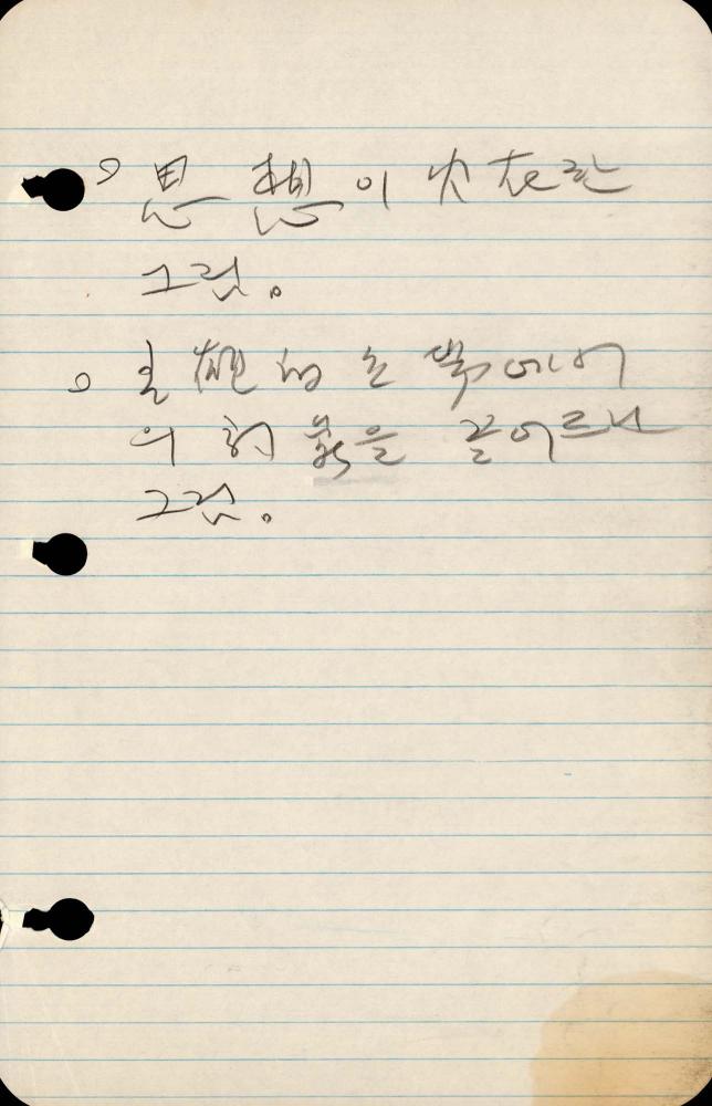 1989년부터 1990년까지 김차섭 구상노트 2