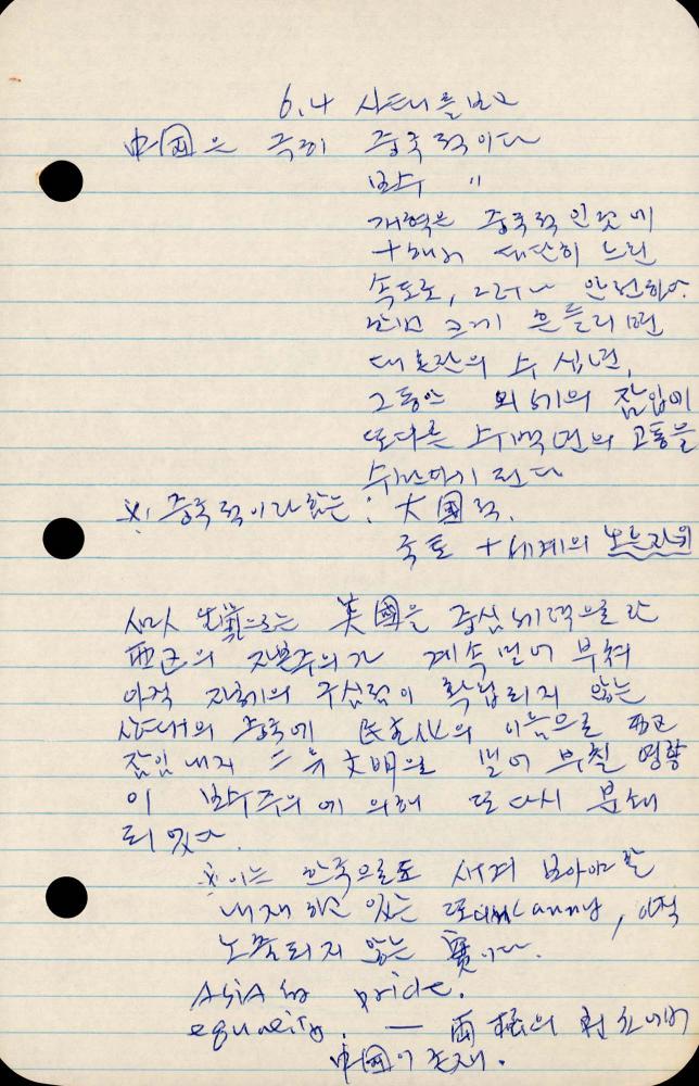 1989년부터 1990년까지 김차섭 구상노트 2