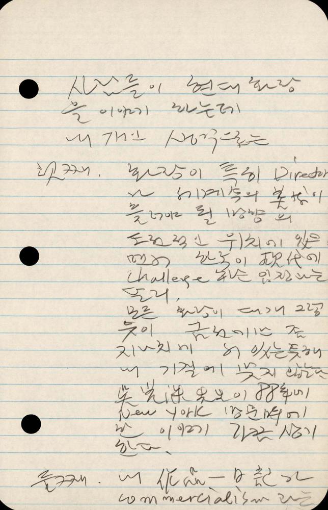 1989년부터 1990년까지 김차섭 구상노트 2