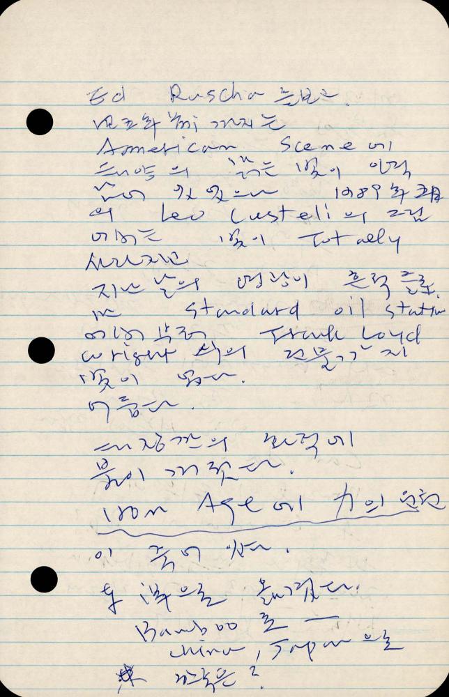 1989년부터 1990년까지 김차섭 구상노트 2