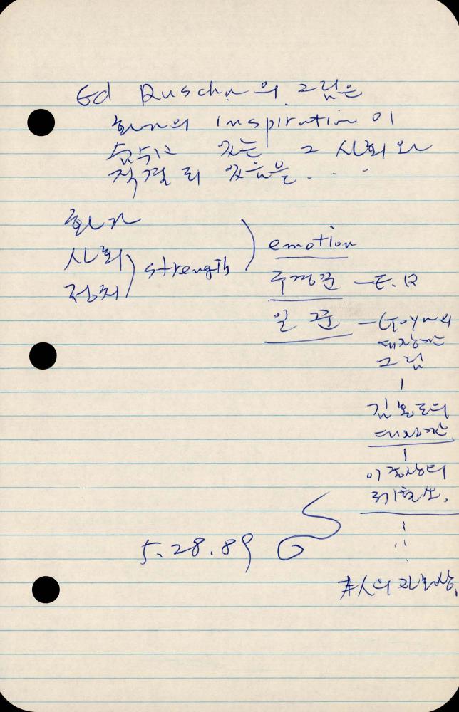 1989년부터 1990년까지 김차섭 구상노트 2