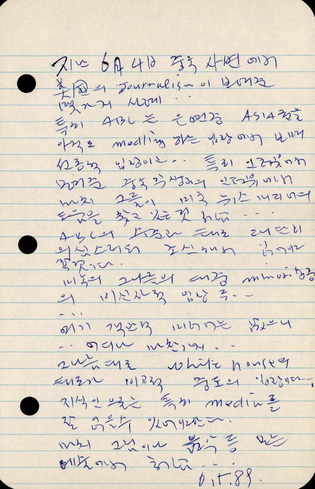 1989년부터 1990년까지 김차섭 구상노트 2