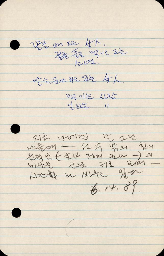 1989년부터 1990년까지 김차섭 구상노트 2