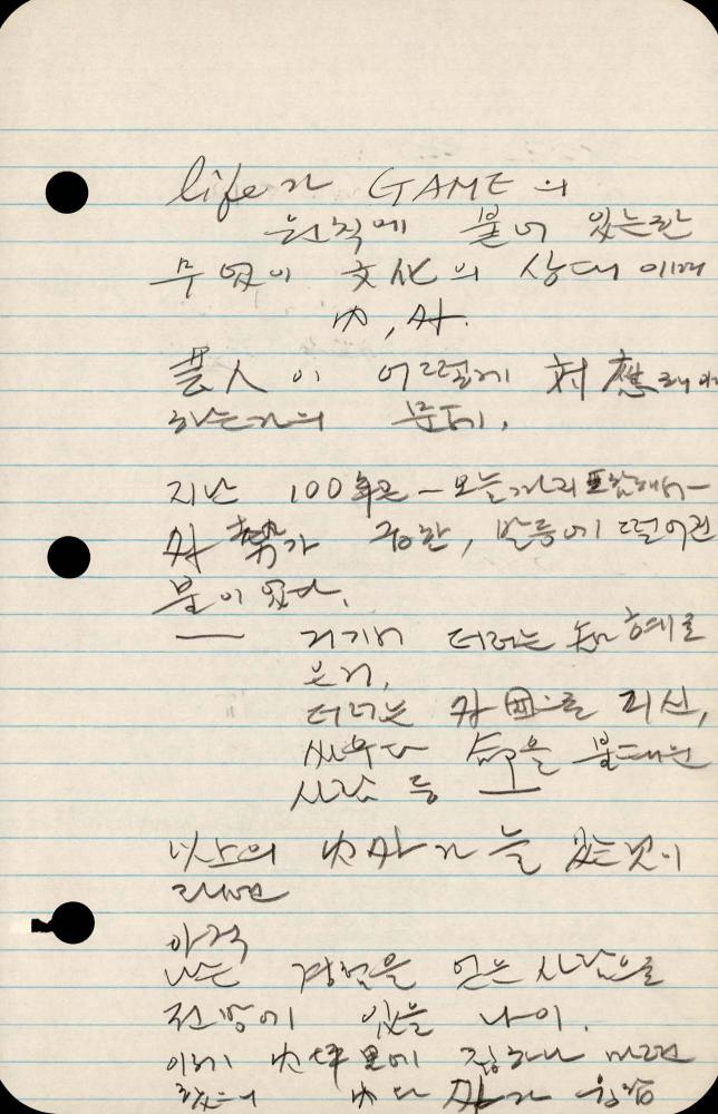 1989년부터 1990년까지 김차섭 구상노트 2